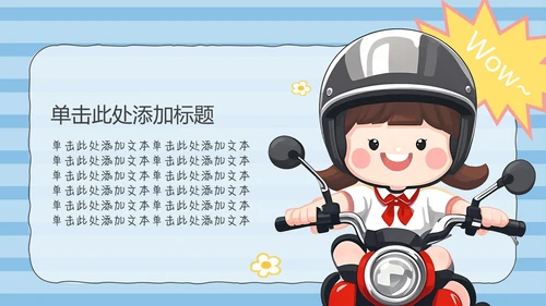 清新简约风卡通插画学生自我介绍PPT模板