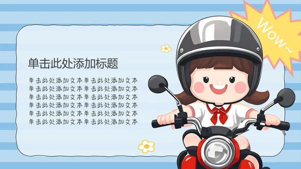清新简约风卡通插画学生自我介绍PPT模板