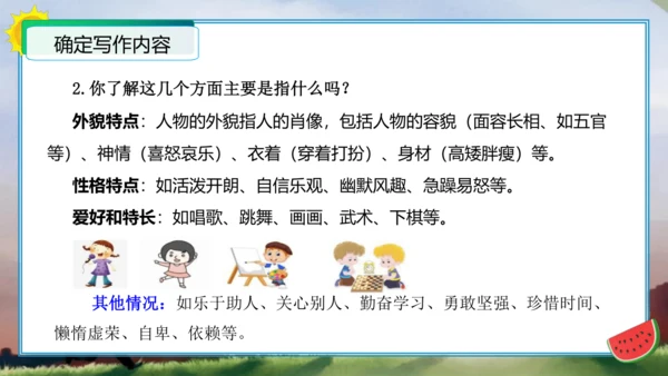 统编版四年级语文下册单元作文能力提升第七单元习作：我的“自画像”（教学课件）