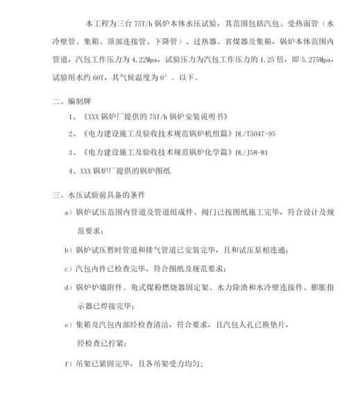 锅炉水压试验方案.docx