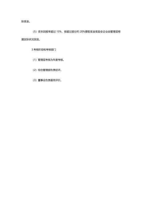 贷款业务部的绩效考核.docx