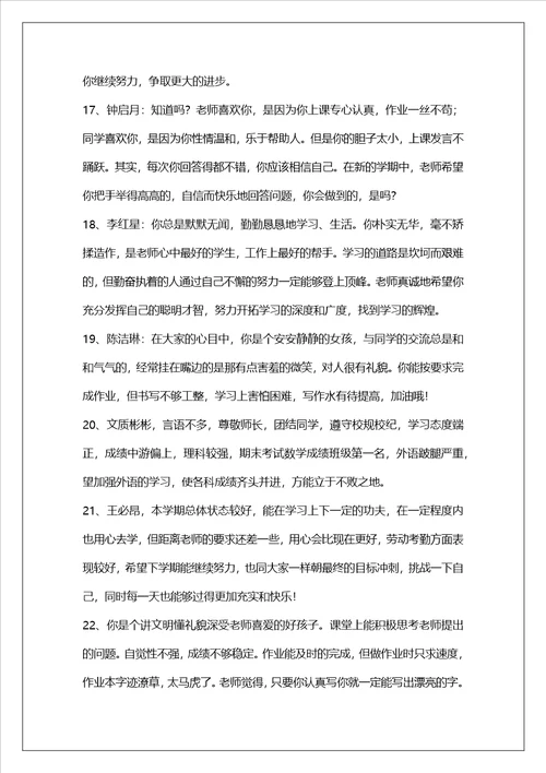 关于班主任给学生的综合评语40句精选