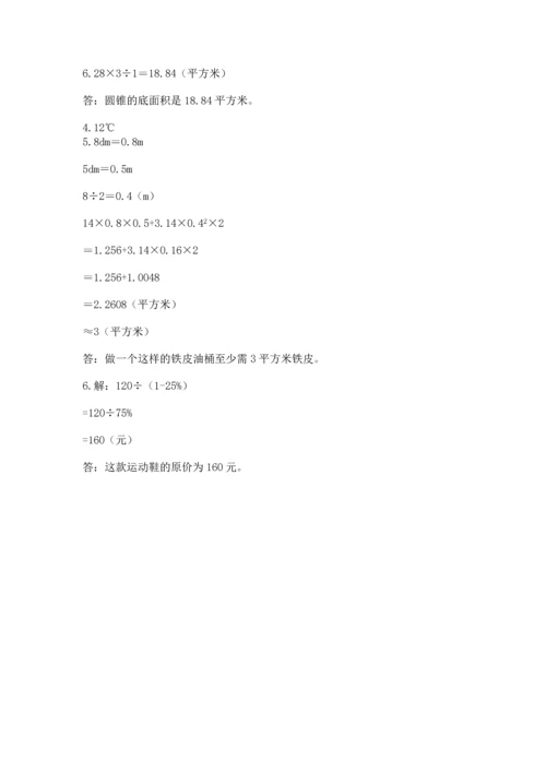 北师大版六年级下册数学期末测试卷标准卷.docx