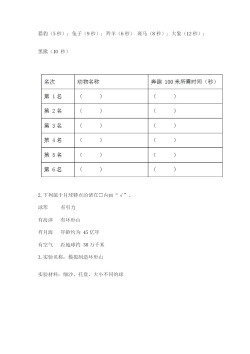 教科版小学科学三年级下册期末测试卷附完整答案（全国通用）.docx