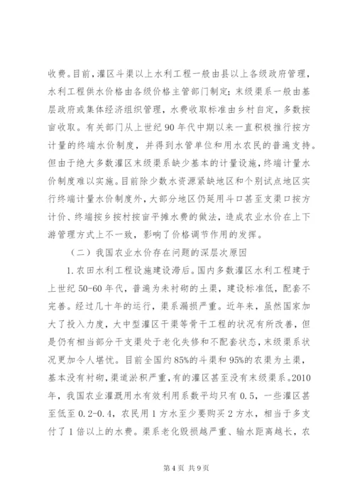 推进农业水价改革思路.docx