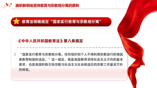 红色党建宗教政策知识宣传党课课件PPT