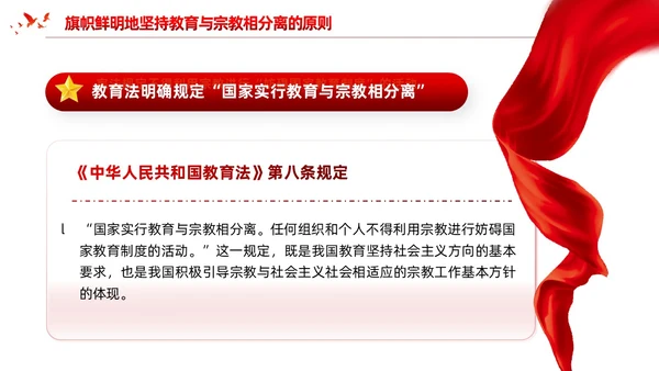 红色党建宗教政策知识宣传党课课件PPT