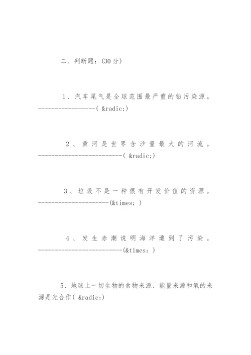学生环保知识竞赛试题「答案」.docx