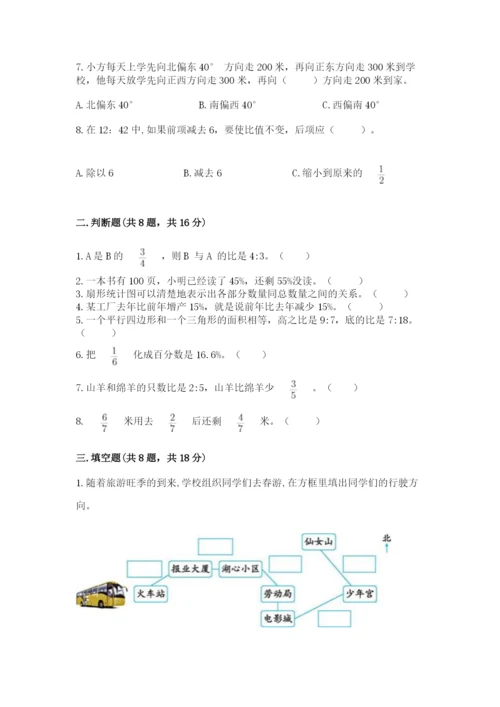 六年级上册数学期末测试卷及参考答案（b卷）.docx