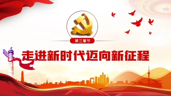 百年光辉历史坚定初心使命建党100周年党课