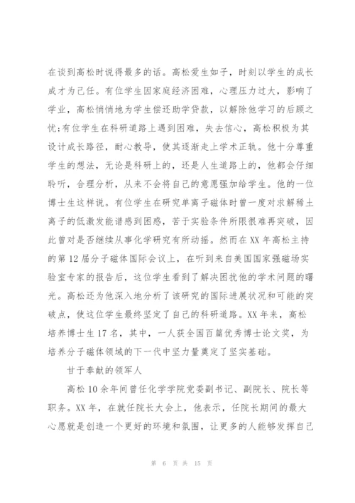 优秀共产党员事迹材料3篇.docx