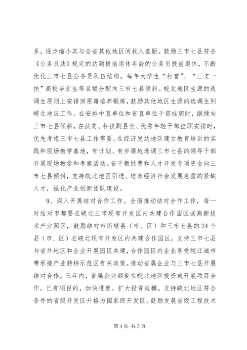 关于促进怀远在皖北县域经济中加快发展的若干意见 (5).docx