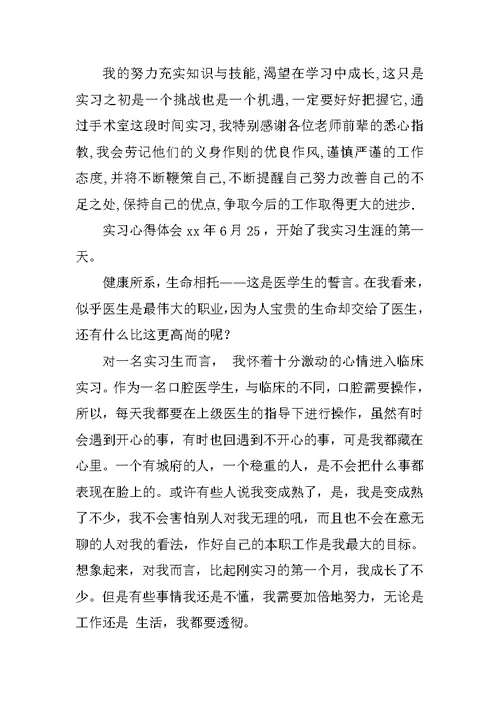 手术室实习心得