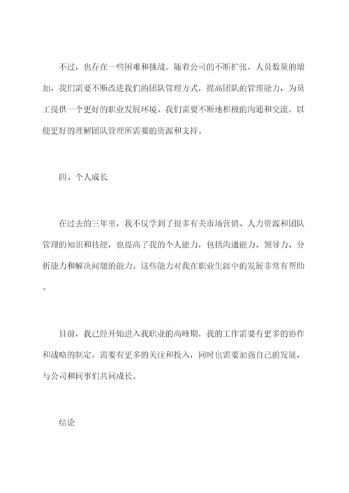 近三年简要工作报告