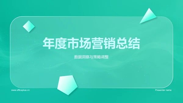 年度市场营销总结PPT模板