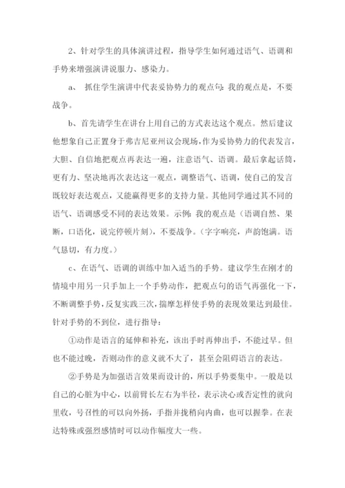 《不自由-毋宁死》教学设计.docx