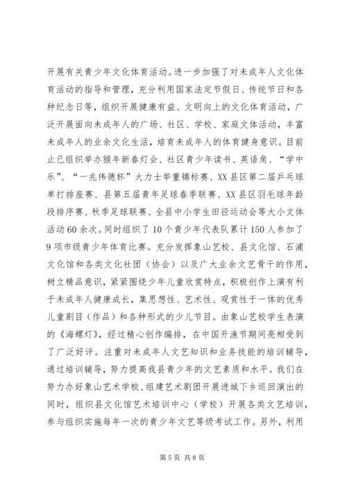 县文体局未成年人思想道德建设工作情况汇报 (2).docx