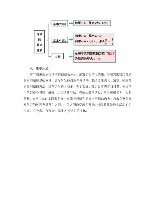3.1.2 等式的性质 教案