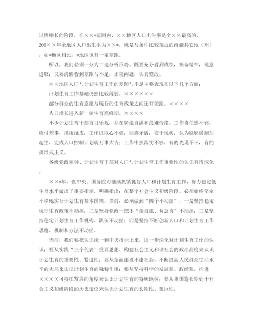 精编之半年人口和计划生育工作会议上的讲话稿范文.docx