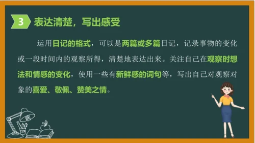 统编版语文四年级上册 第三单元习作：  写观察日记课件