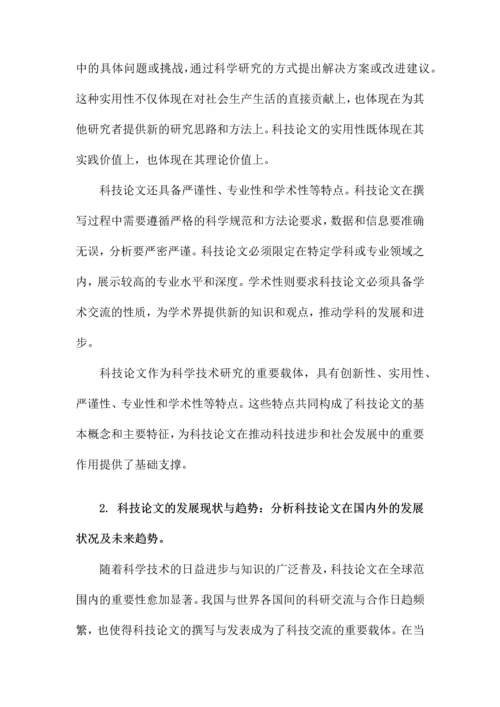 科技论文统计源期刊.docx