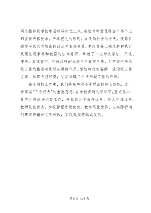 依法治校示范校申报材料 (6).docx