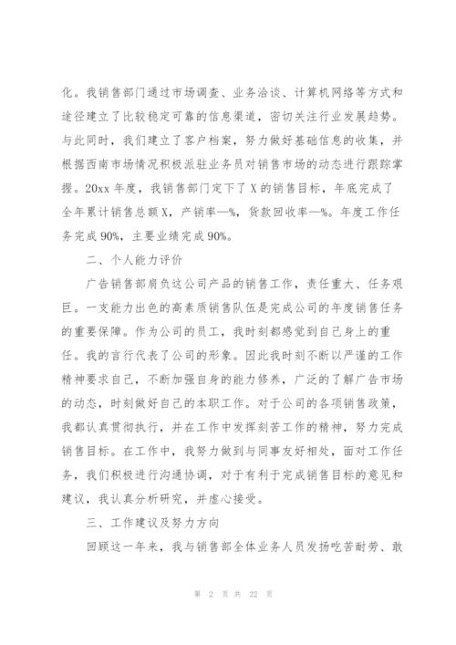 销售年终工作总结10篇.docx