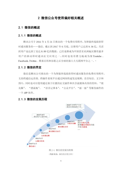 潘芷微毕业论文.docx