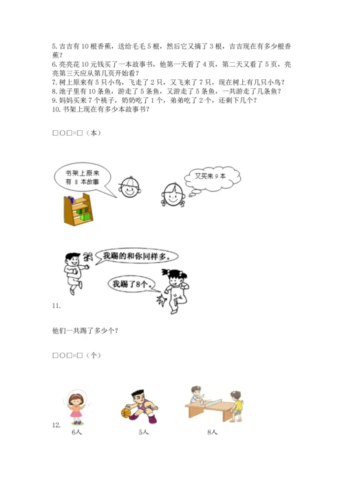 一年级上册数学解决问题50道附完整答案【必刷】.docx