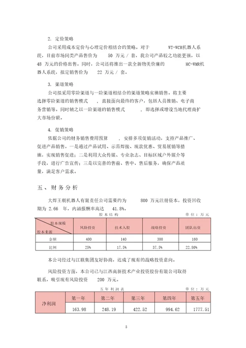 大学生挑战杯优秀获奖作品范文