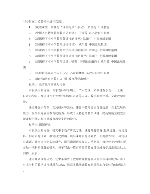 精编之骨干教师培养计划范文2.docx