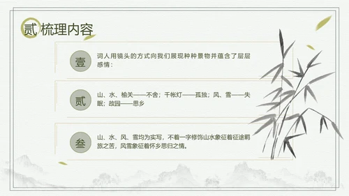 中国风长相思中小学语文教学课件PPT