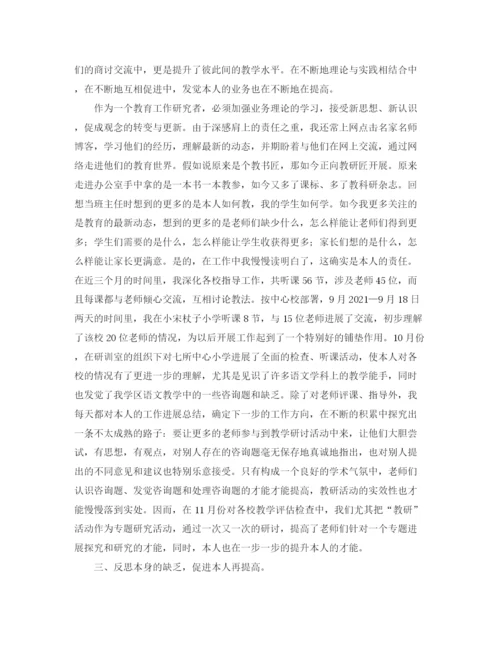 精编之年度工作参考总结学区研训员的年度工作参考总结范文.docx