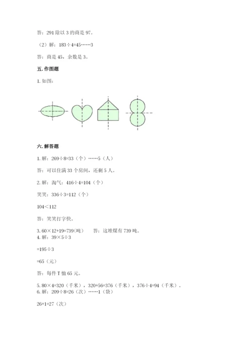 北师大版数学三年级下册期中测试卷带答案（综合卷）.docx