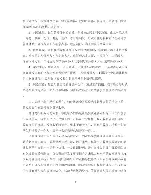 精编之职业培训学校工作计划范文.docx