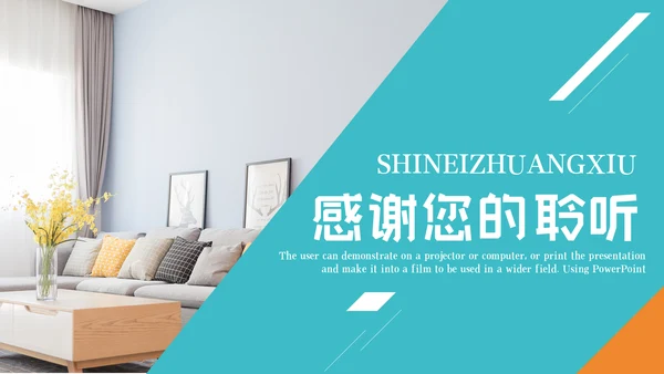 室内设计软装装修装饰公司宣传PPT模板