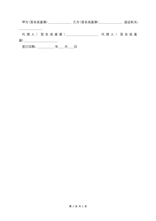 二手房屋买卖合同样本.docx