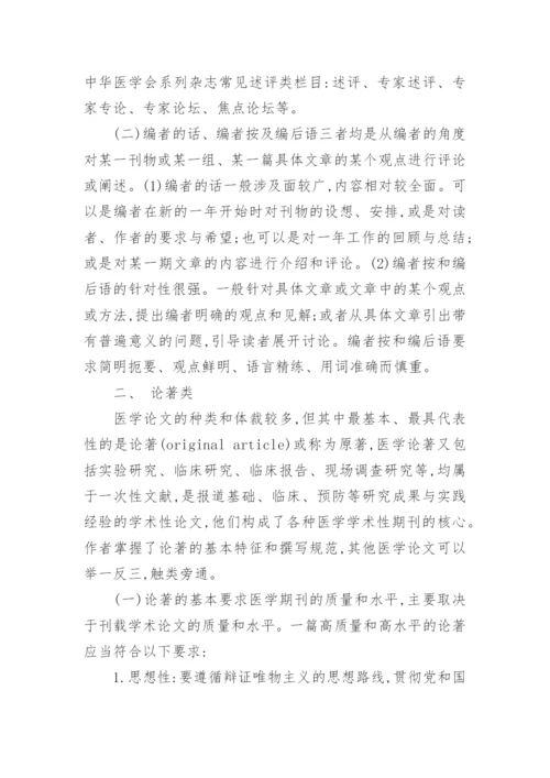 医学毕业论文写什么.docx