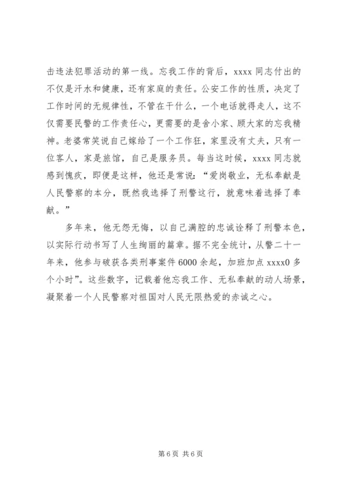 公安局刑警大队大队长事迹材料.docx