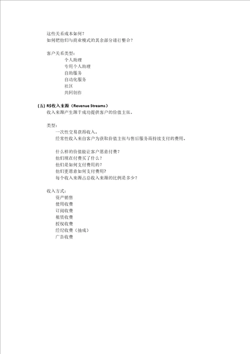 商业模式画布商业模式新生代