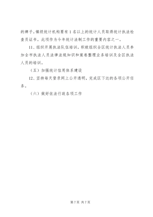 统计局行政指导工作计划3篇.docx