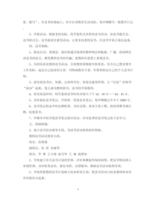 精编之学年教师个人读书计划范文.docx
