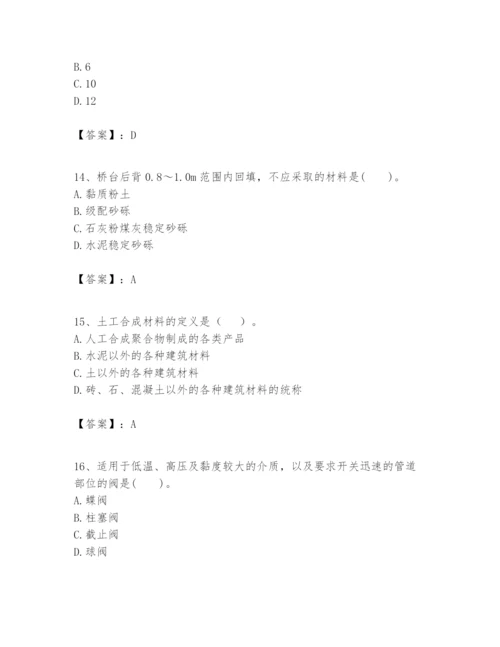 2024年一级建造师之一建市政公用工程实务题库【研优卷】.docx