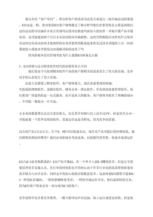kis经营参考手册