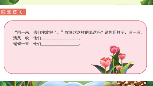 清新卡通语文三年级《花的学校》课件PPT模板