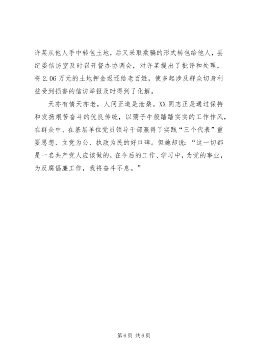 信访个人先进事迹材料.docx