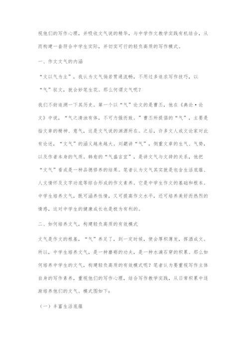 刍议轻负高效写作模式的构建.docx