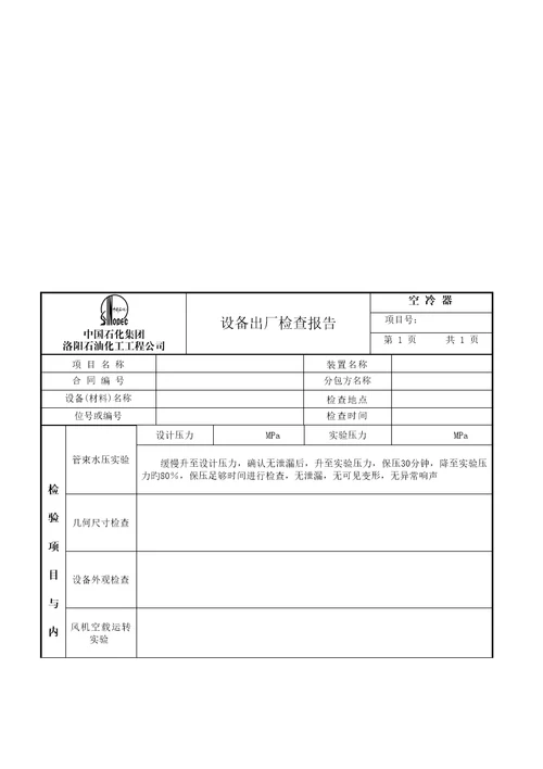 设备材料出厂检验统一规定