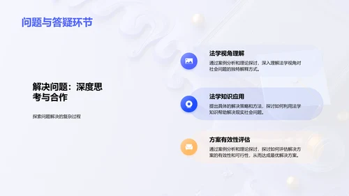 法学开题答辩PPT模板