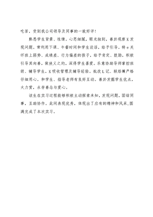 出纳实习鉴定评语(共3页)